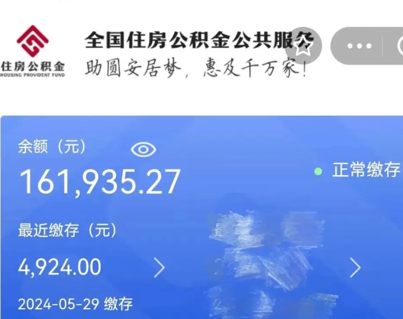 六安辞职后怎么取公积金（辞职了怎么把公积金提取出来）